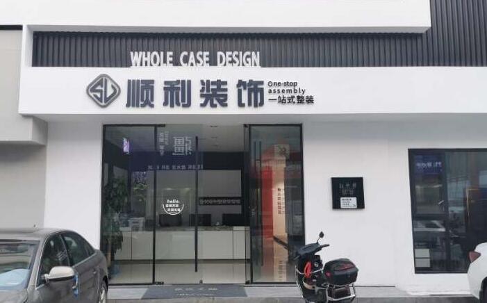 长治市潞州装修公司