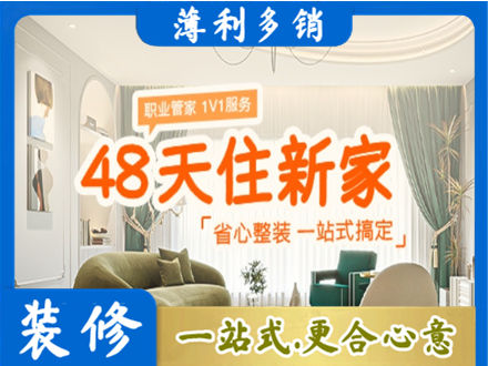 长治市潞州新房整装